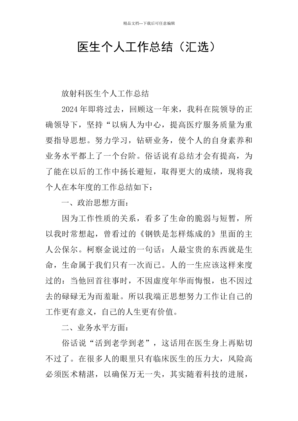 医生个人工作总结_第1页