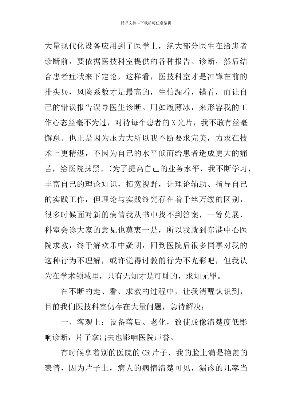 医生个人工作总结_第2页