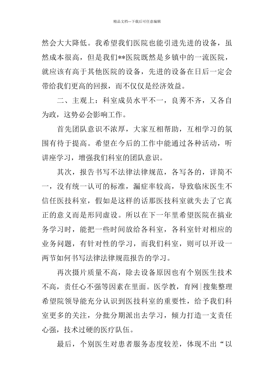医生个人工作总结_第3页