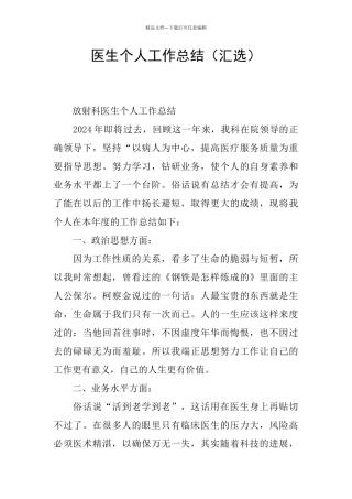 医生个人工作总结