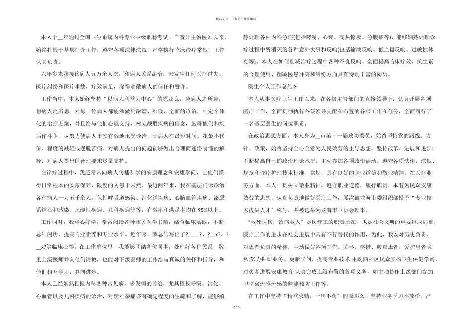 医生个人工作总结2024五篇_第2页