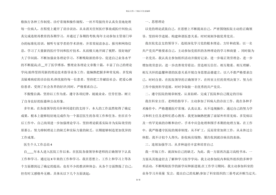 医生个人工作总结2024五篇_第3页
