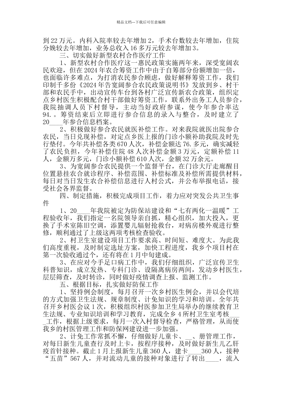 医生个人工作总结800字_第2页