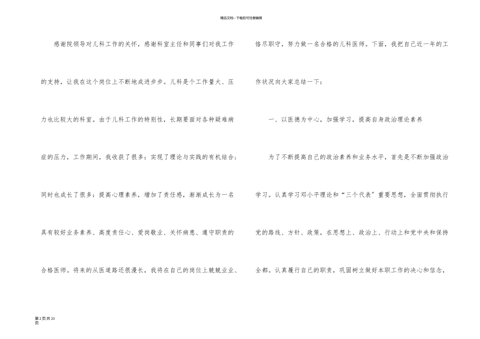 医生个人工作总结优秀_第2页