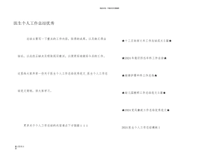 医生个人工作总结优秀