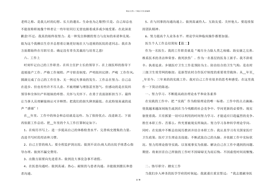 医生个人工作总结简短2024五篇_第2页