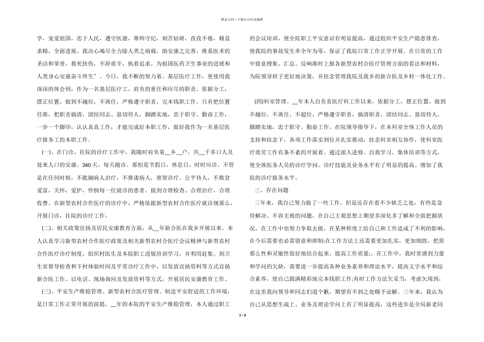 医生个人工作总结简短2024五篇_第3页