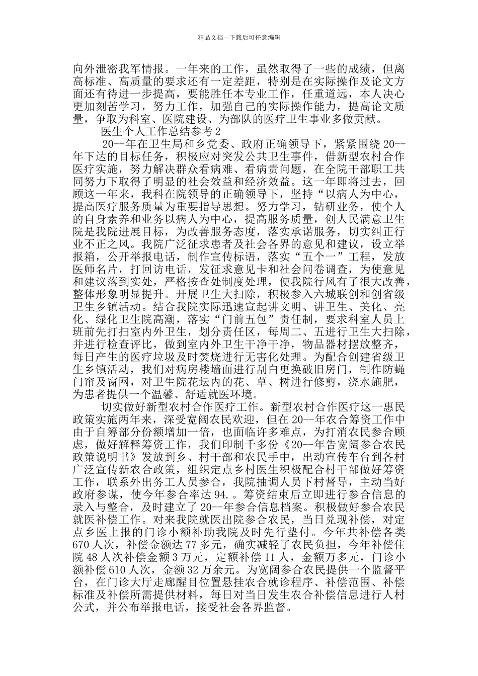 医生个人工作总结参考_第2页