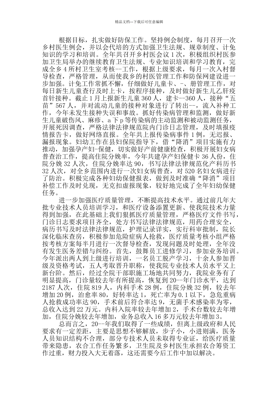 医生个人工作总结参考_第3页