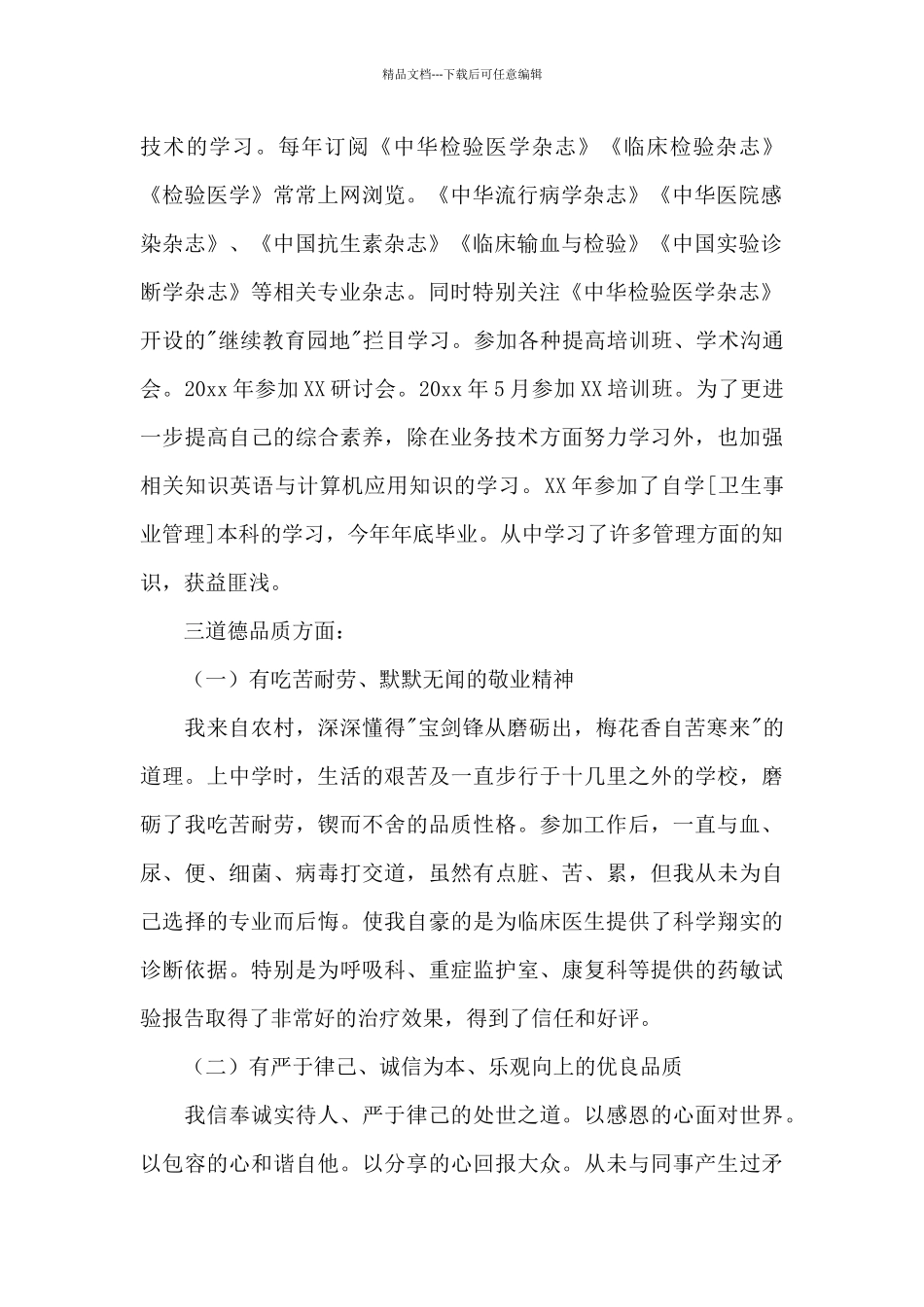 医生个人工作总结模板集合6篇_第2页