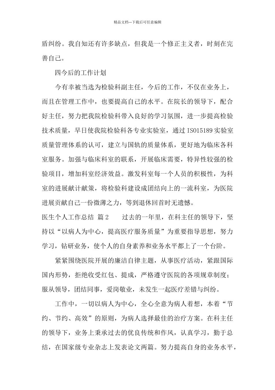 医生个人工作总结模板集合6篇_第3页