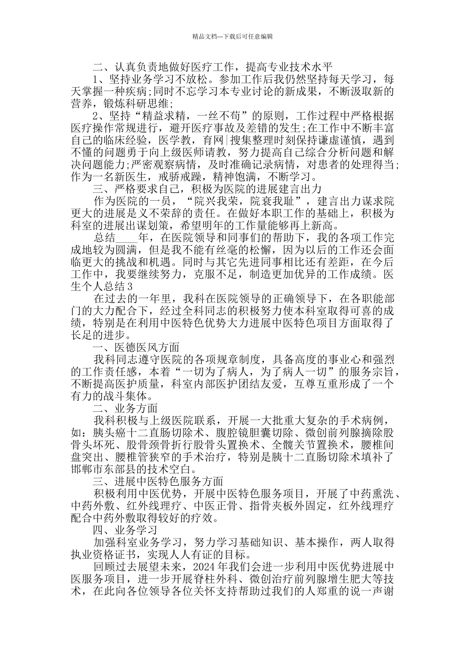 医生个人工作总结报告_第2页