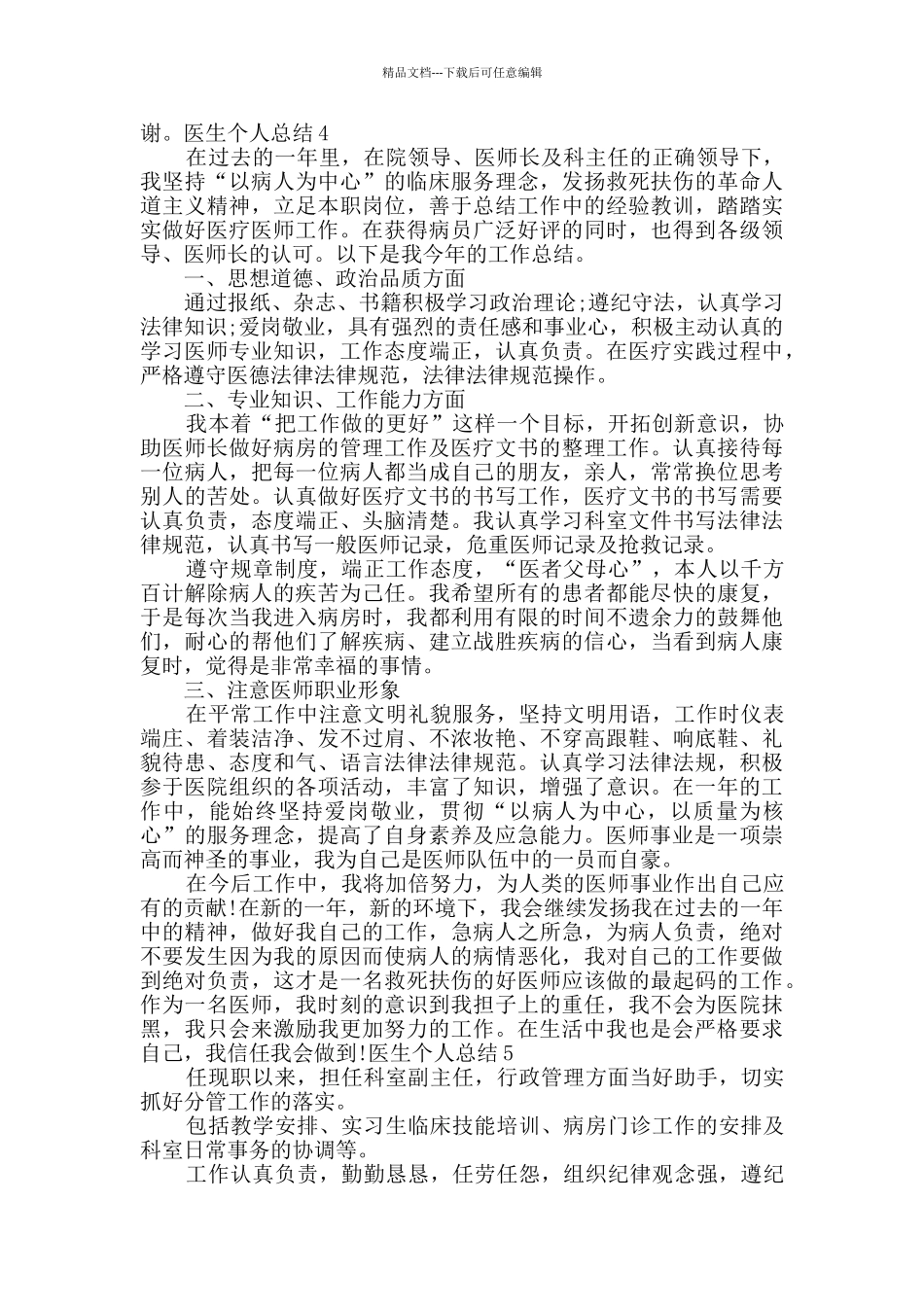 医生个人工作总结报告_第3页
