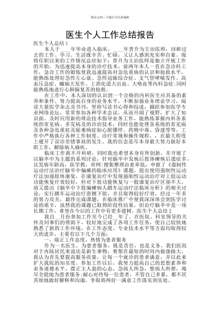 医生个人工作总结报告