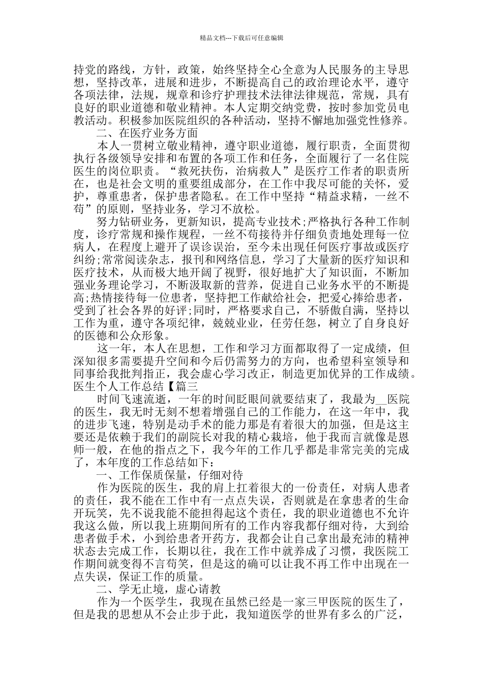 医生个人工作总结简短2024_第2页
