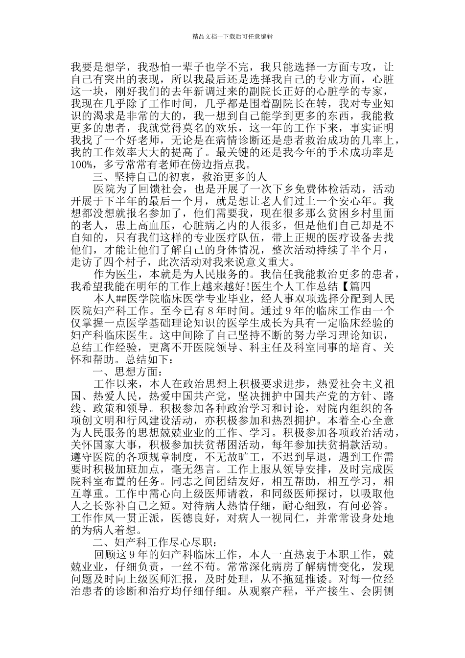 医生个人工作总结简短2024_第3页