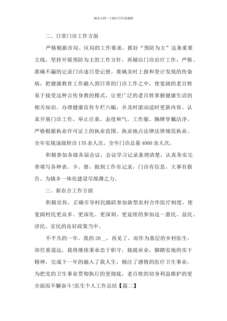 医生个人工作总结简短多篇_第2页