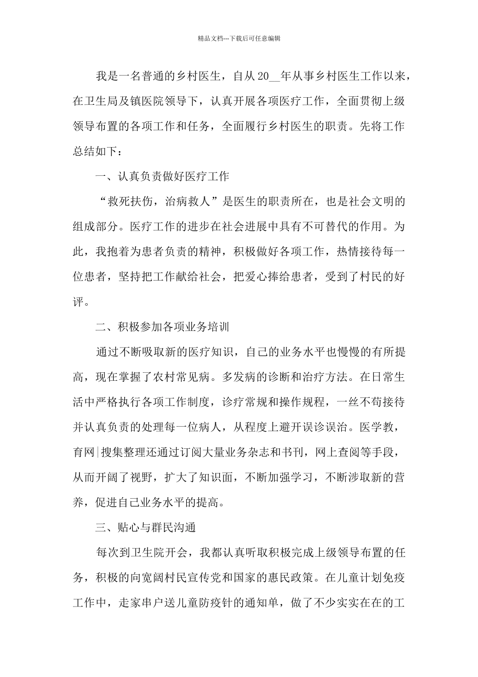 医生个人工作总结简短多篇_第3页