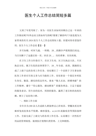 医生个人工作总结简短多篇