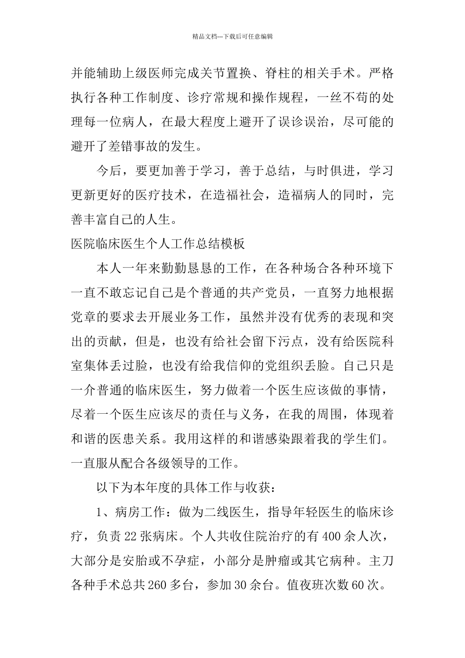 医生个人工作总结范文2024年_第2页