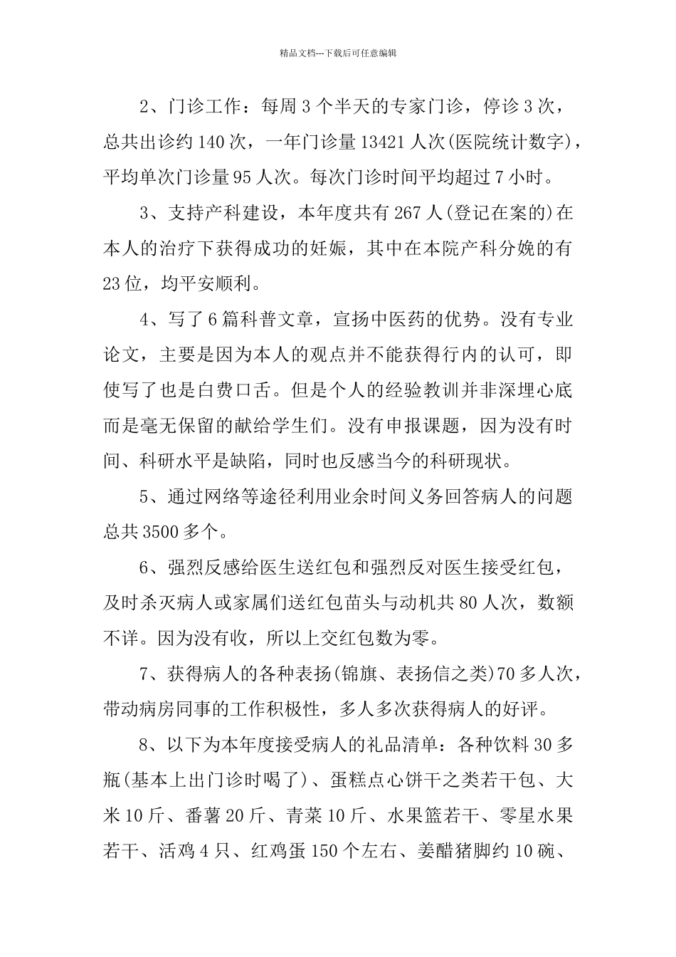 医生个人工作总结范文2024年_第3页