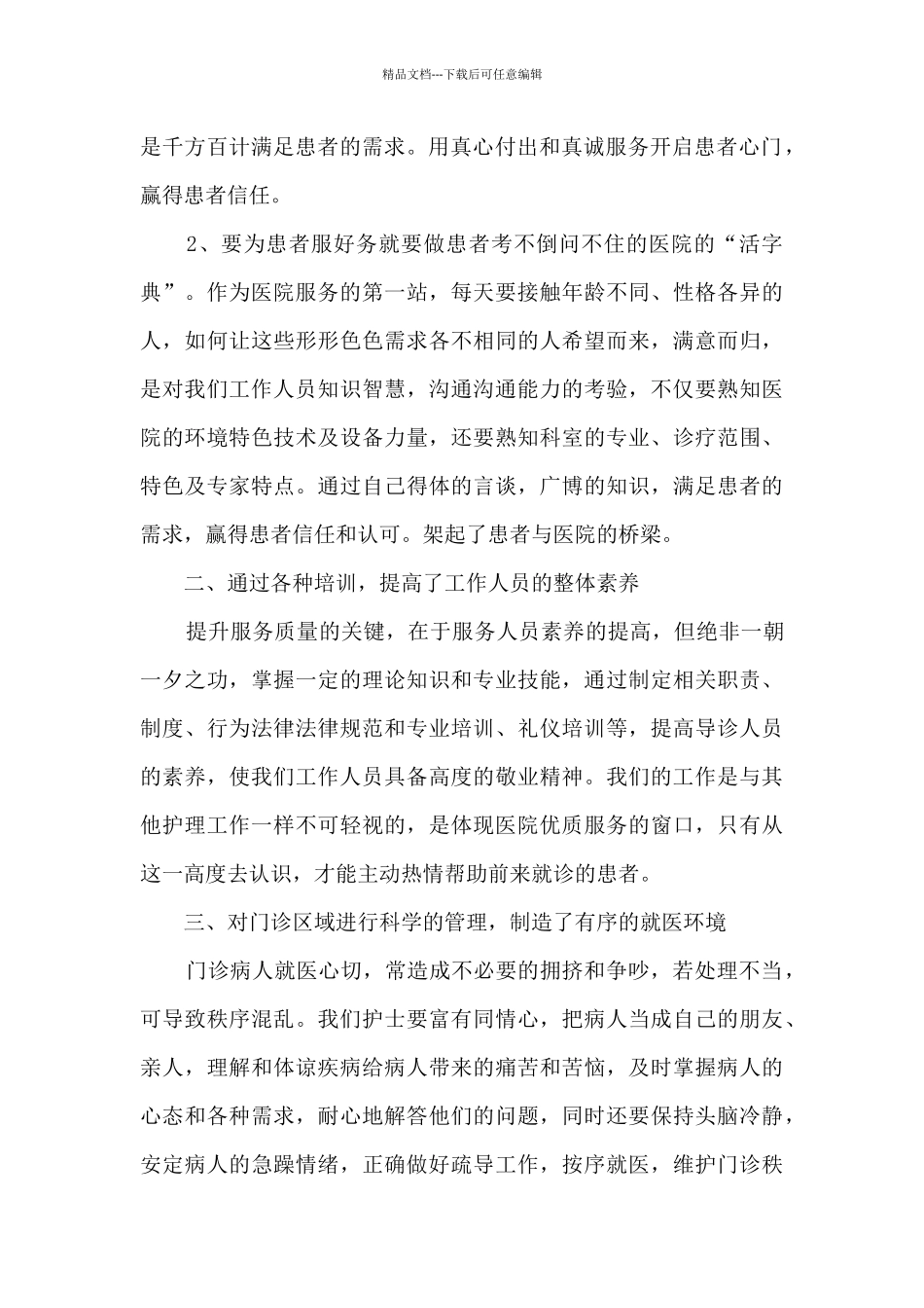 医生个人工作阶段性总结范文_第2页