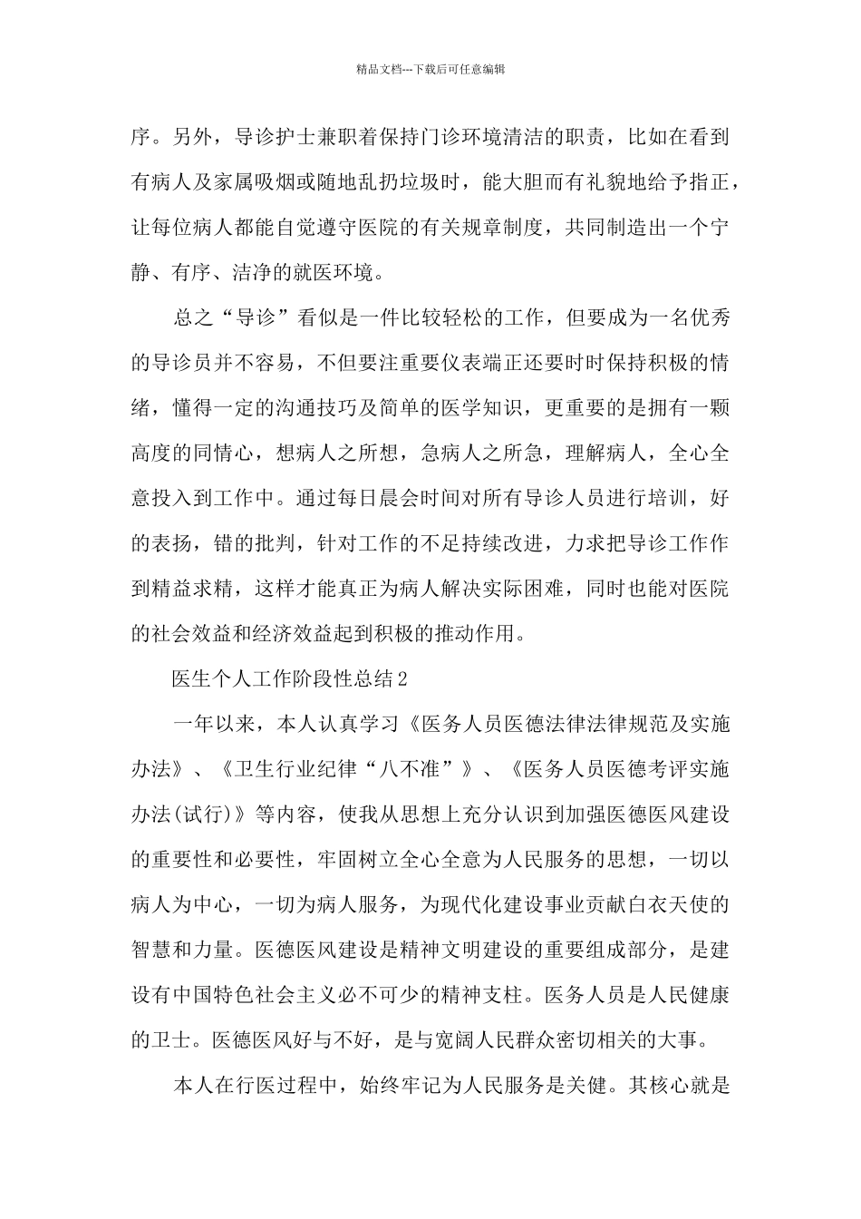 医生个人工作阶段性总结范文_第3页