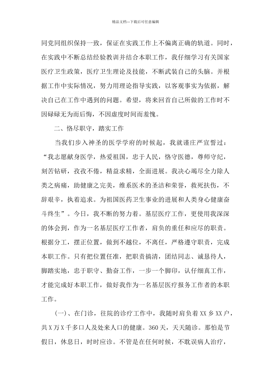 医生个人工作总结集合8篇_第2页