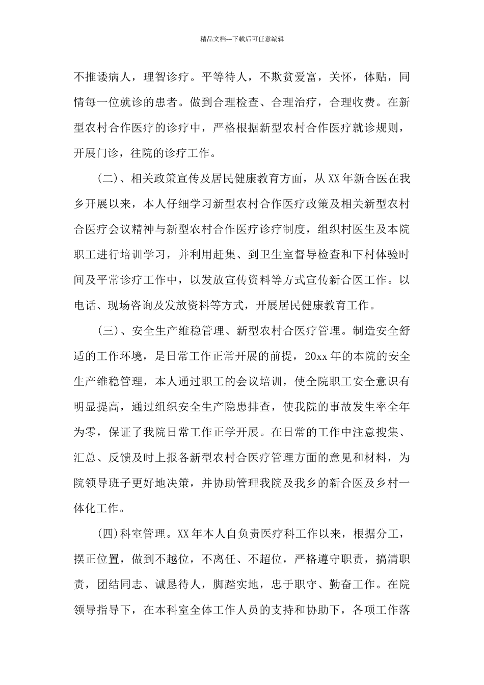 医生个人工作总结集合8篇_第3页