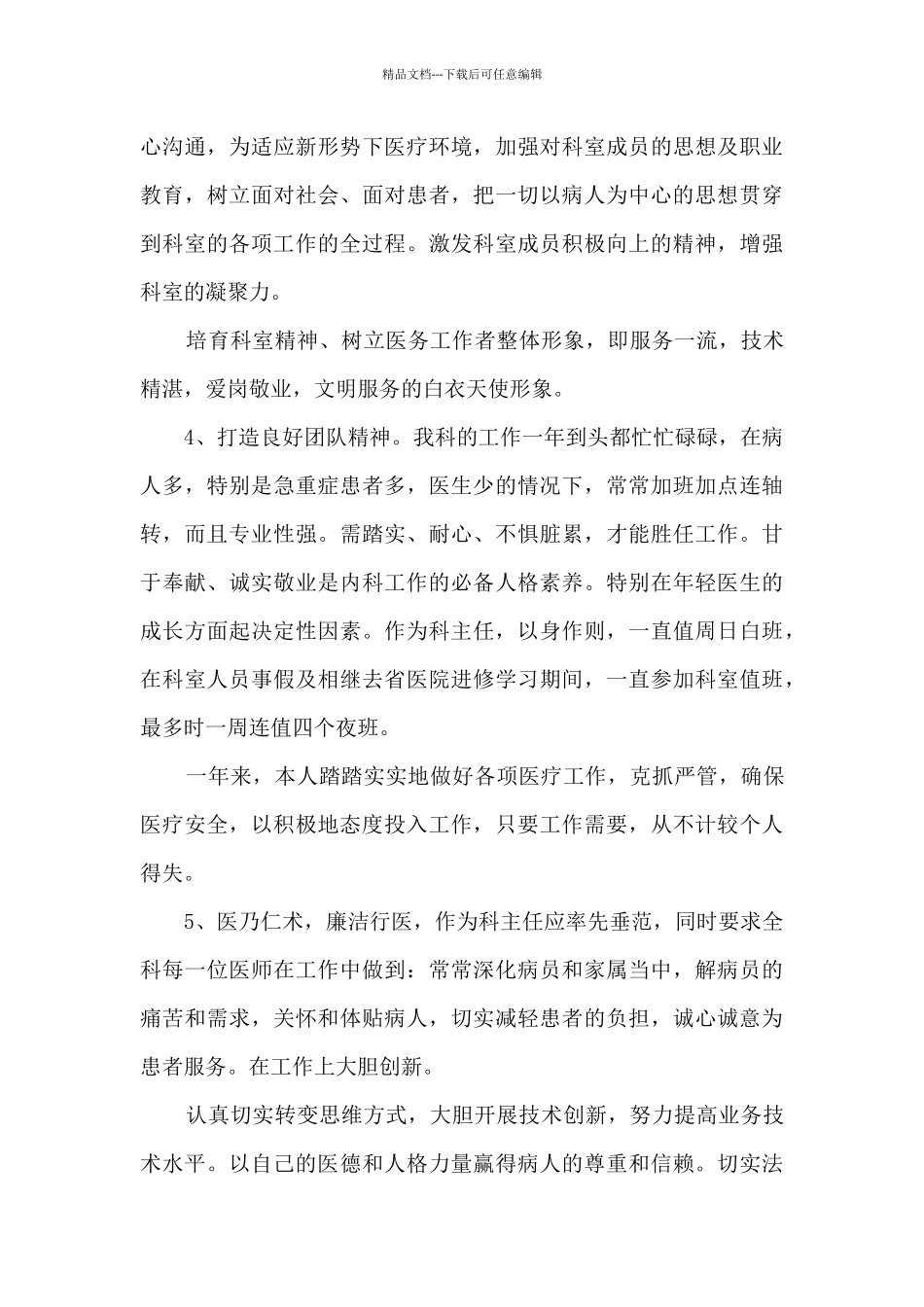 医生个人年度工作总结5篇_第2页