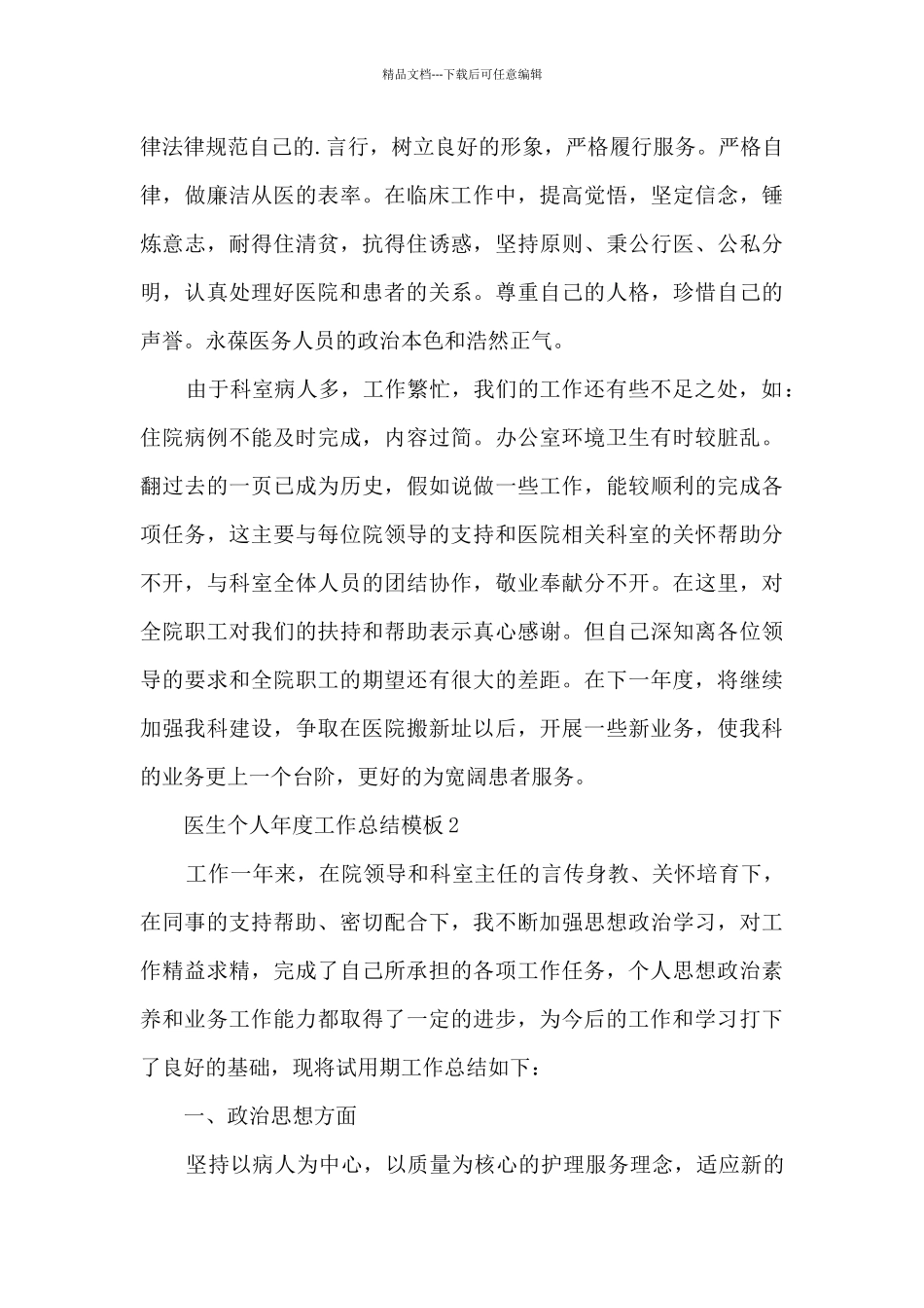 医生个人年度工作总结5篇_第3页