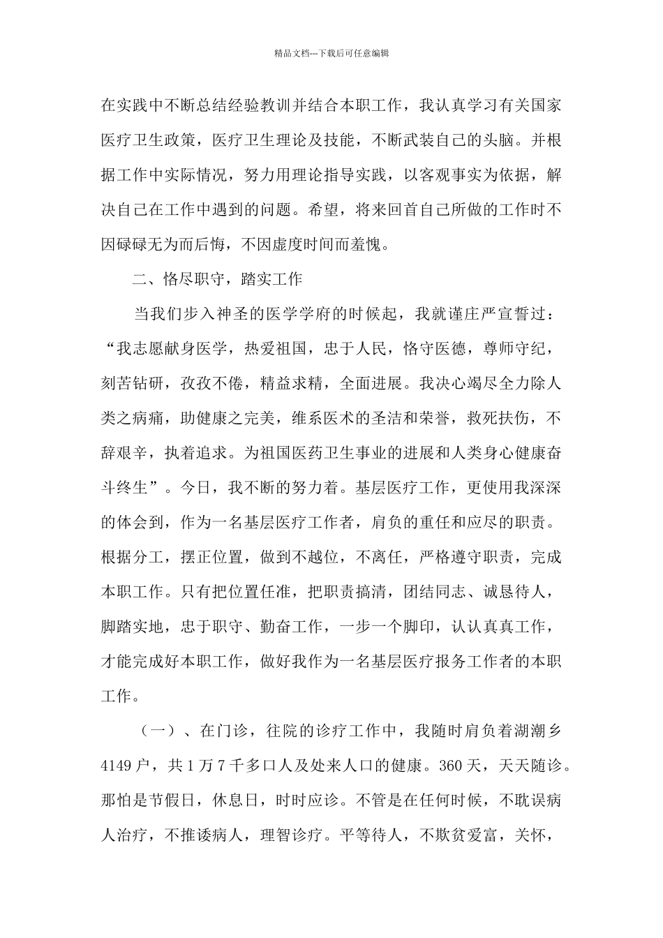 医生个人工作总结范文集合六篇_第2页