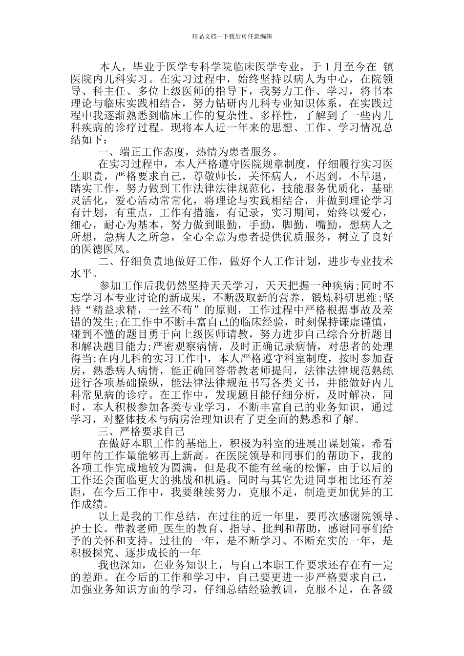 医生个人年度工作总结范文_第2页