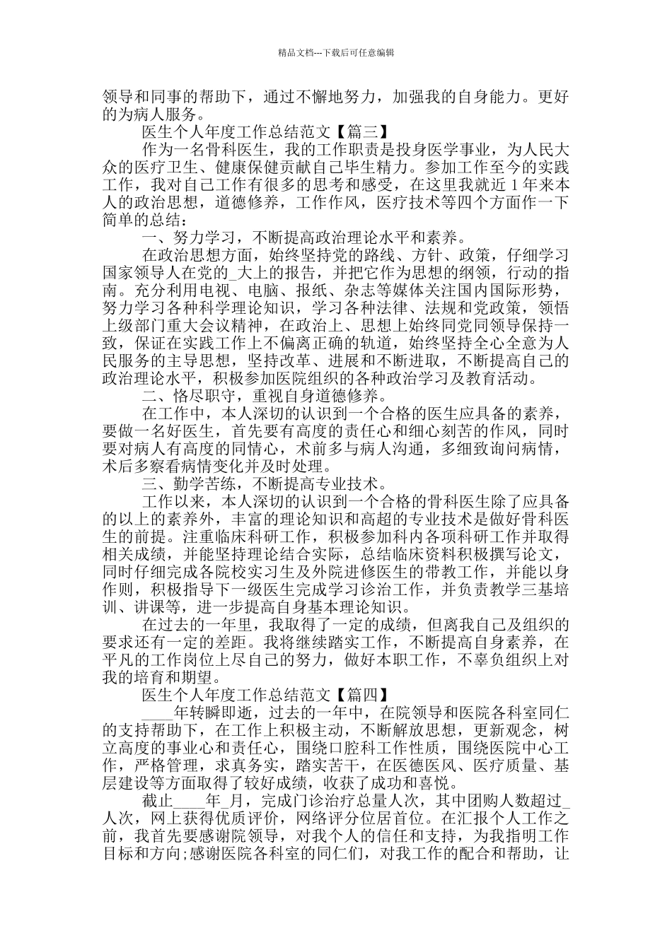 医生个人年度工作总结范文_第3页