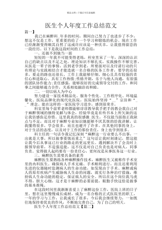 医生个人年度工作总结范文