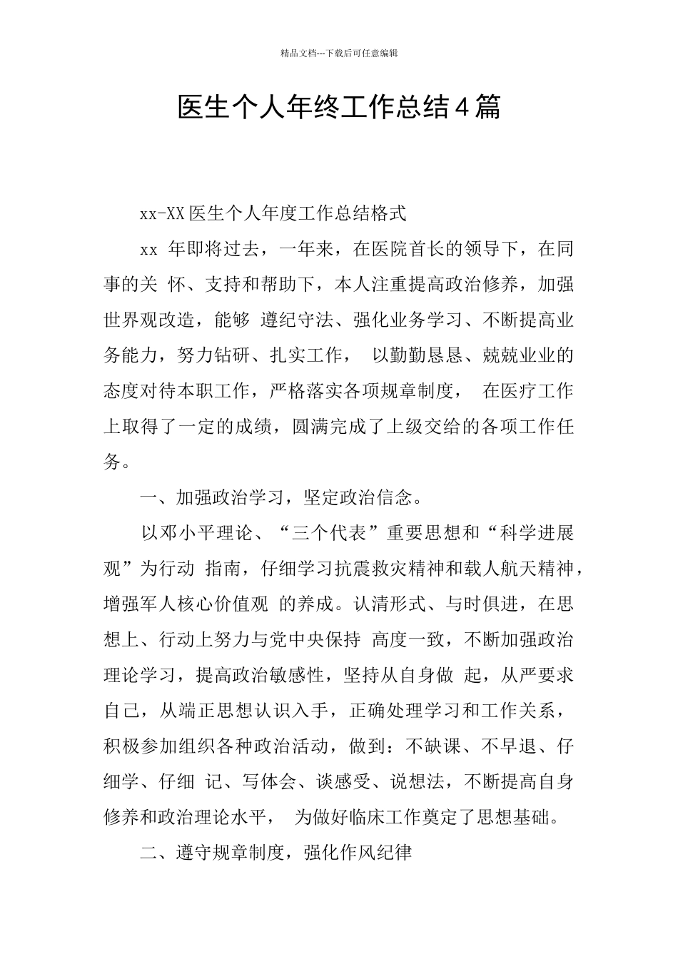 医生个人年终工作总结4篇_第1页