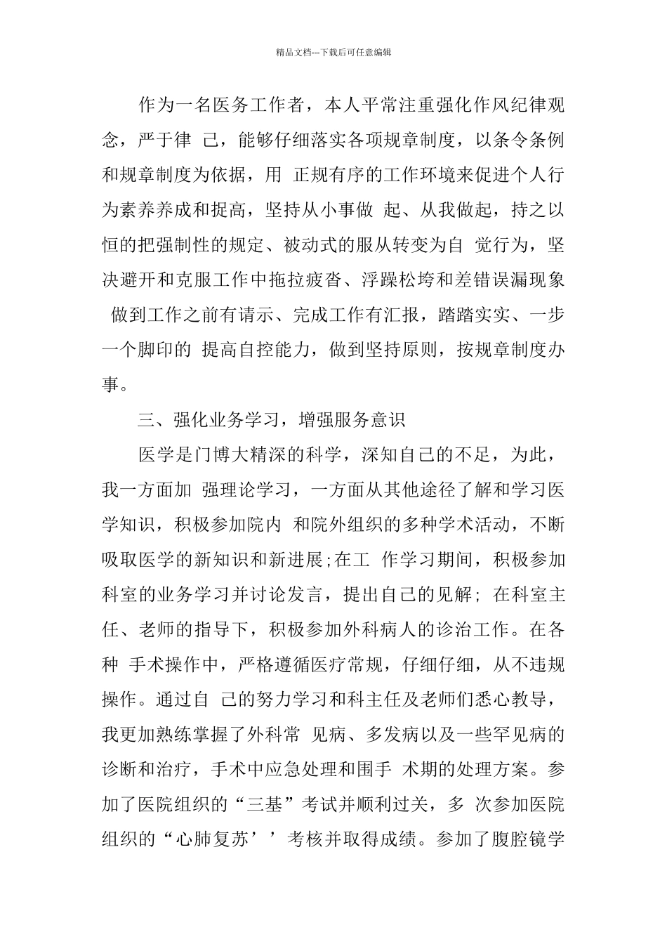 医生个人年终工作总结4篇_第2页