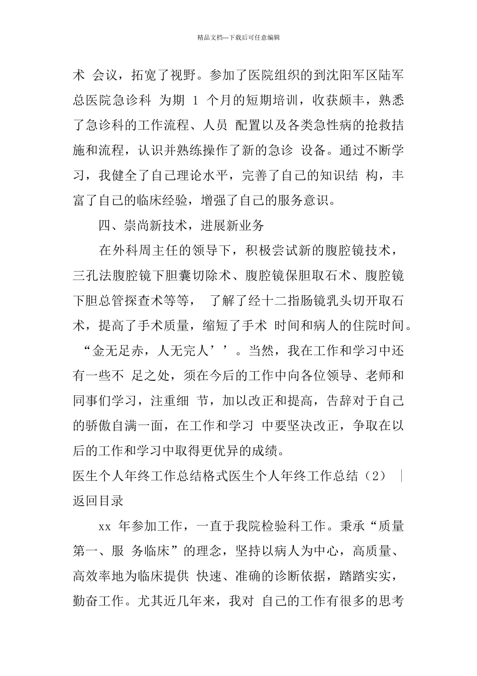 医生个人年终工作总结4篇_第3页