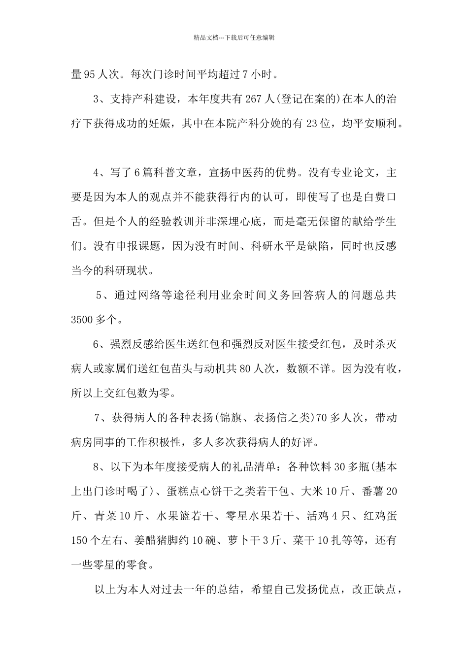 医生个人年终工作总结2024_第2页