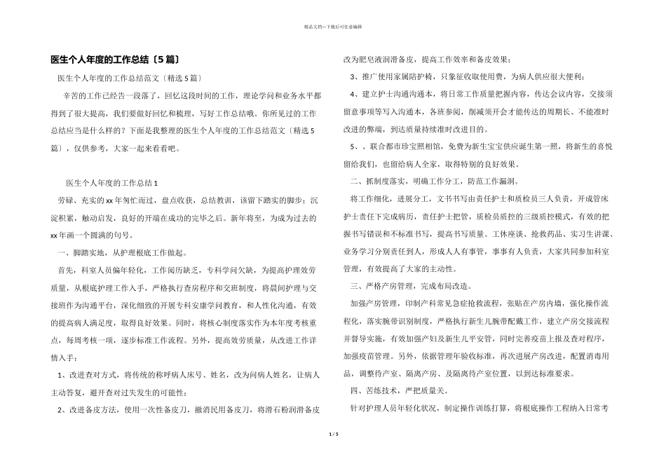 医生个人年度的工作总结_第1页