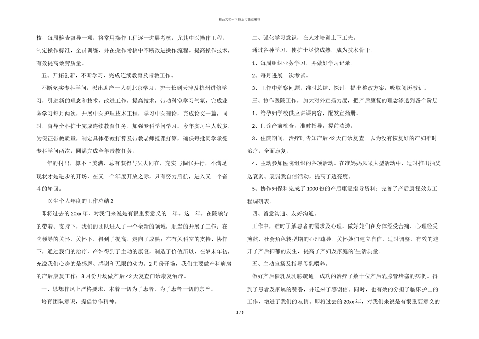 医生个人年度的工作总结_第2页