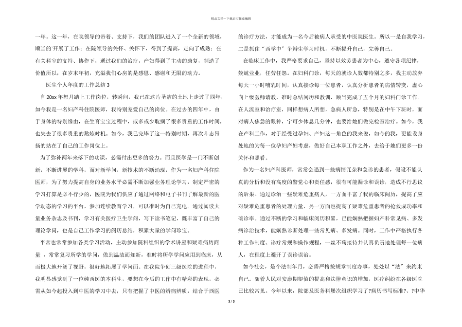 医生个人年度的工作总结_第3页