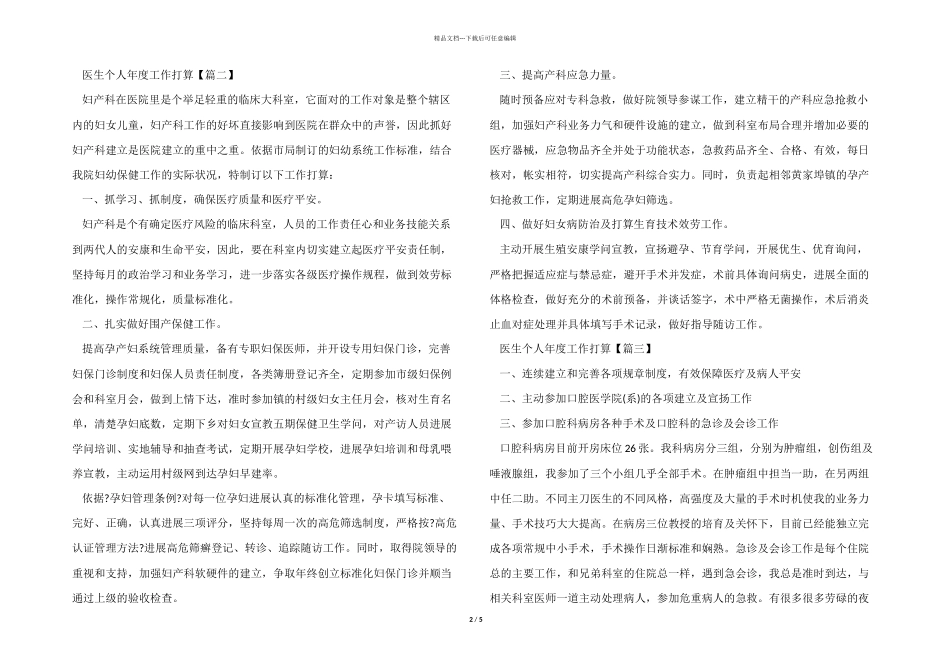 医生个人年度工作计划2024_第2页
