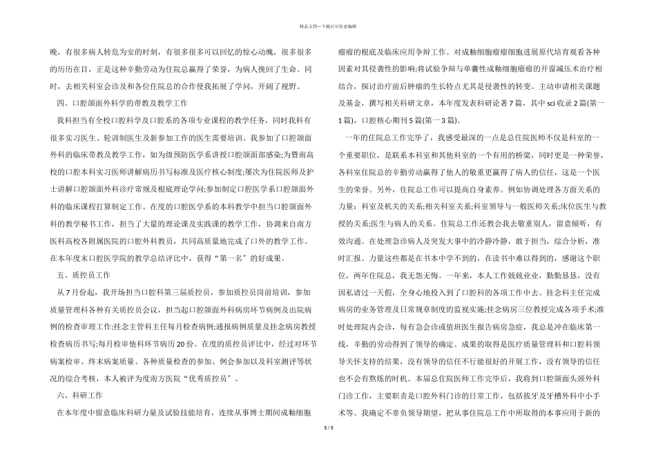 医生个人年度工作计划2024_第3页