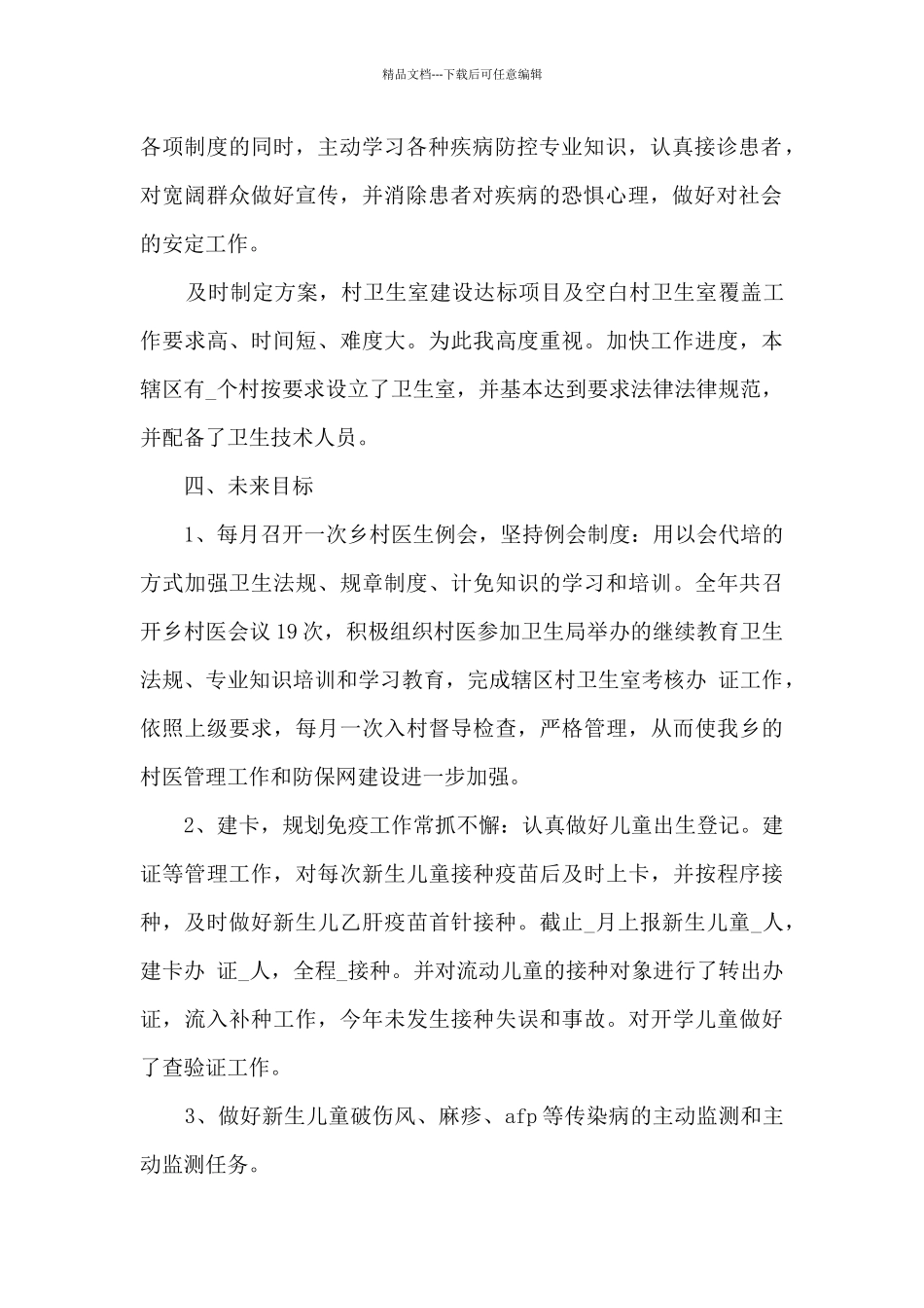 医生个人年终工作总结五篇2024_第2页