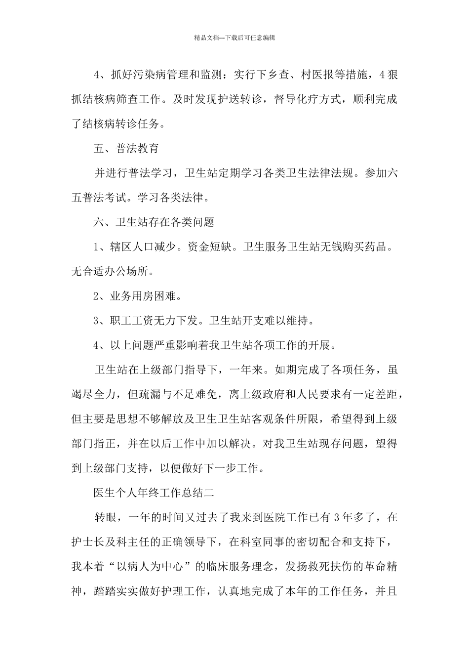 医生个人年终工作总结五篇2024_第3页