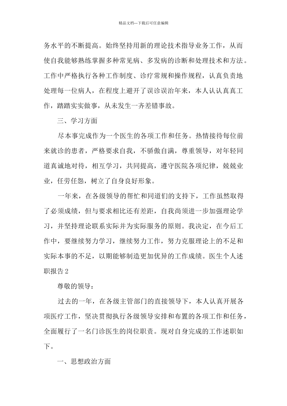 医生个人年度述职报告_第2页
