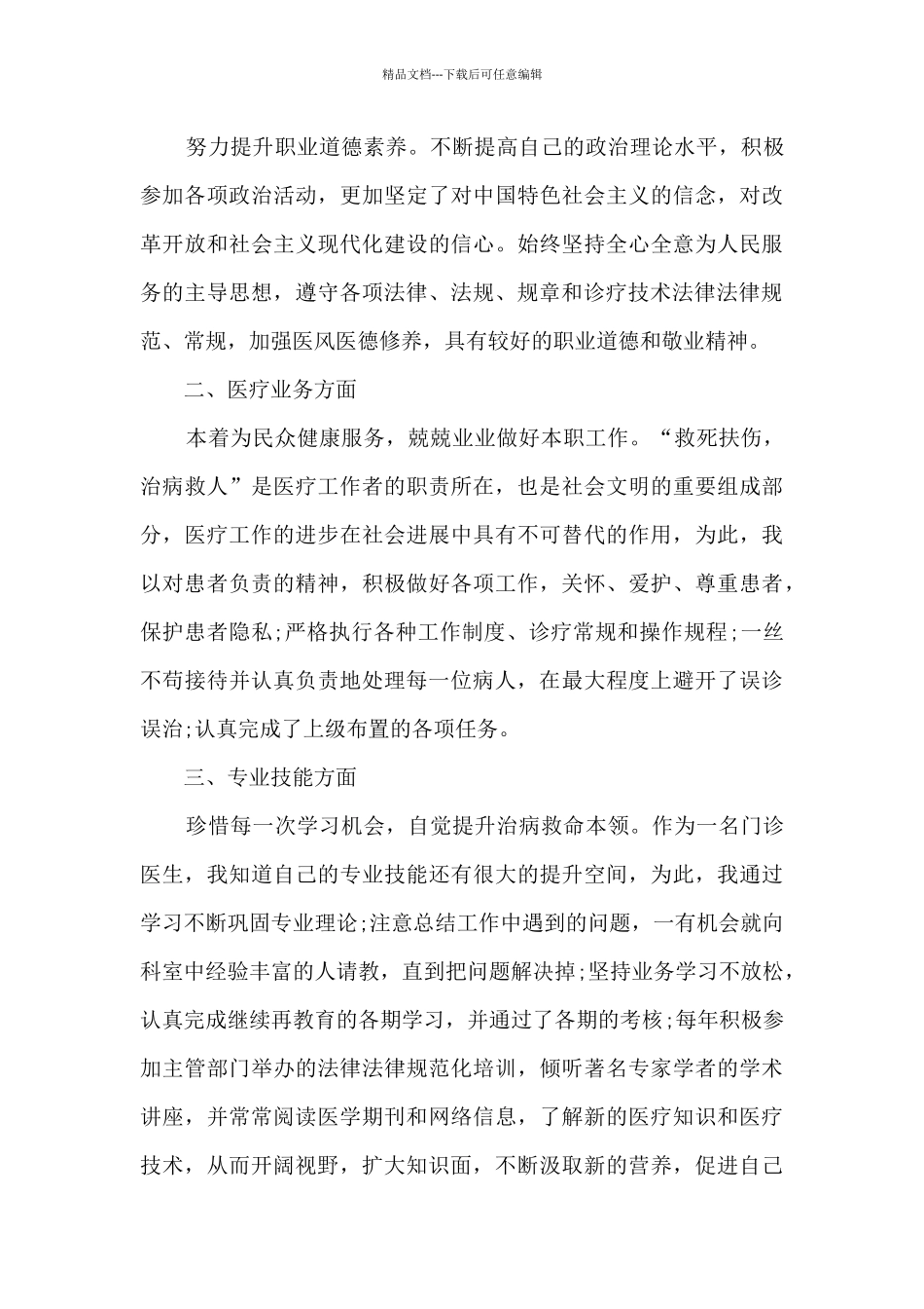 医生个人年度述职报告_第3页