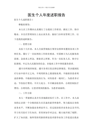 医生个人年度述职报告