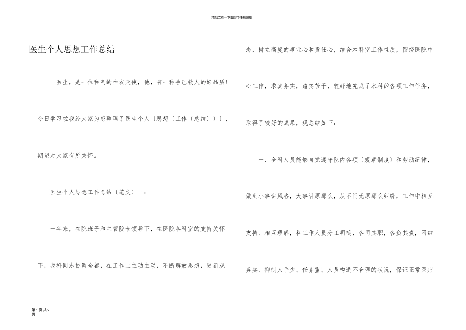 医生个人思想工作总结_第1页